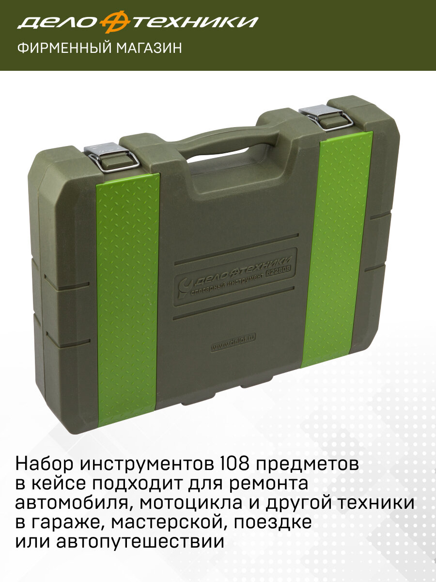 Изображение Набор головок двенадцатигранных 1/4, 1/2 с принадлежностями, 108 предм, Дело Техники, 622808
