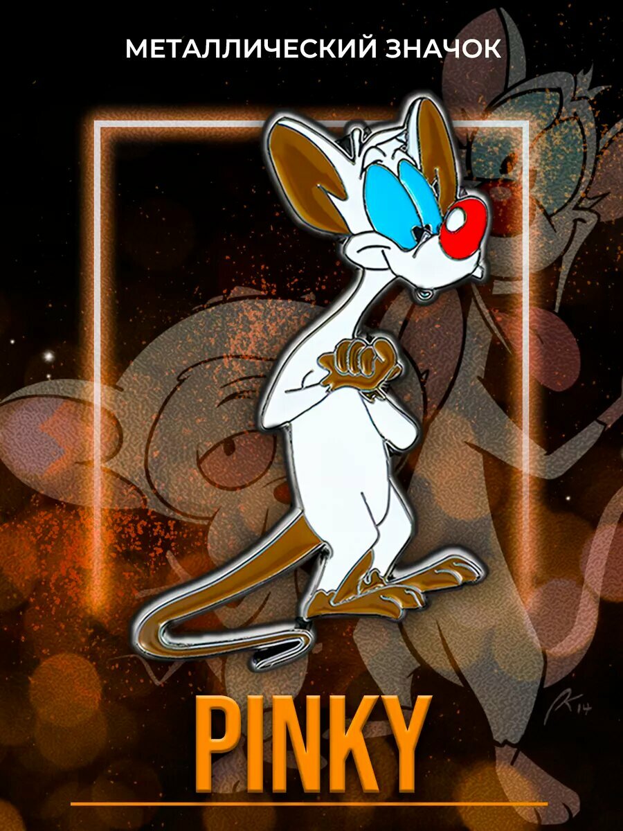 Металлический значок на рюкзак Pinky and the Brain
