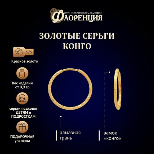 Серьги конго Алмаз-Холдинг, красное золото, 375 проба, размер 15 мм, длина 1.5 см, , золотой