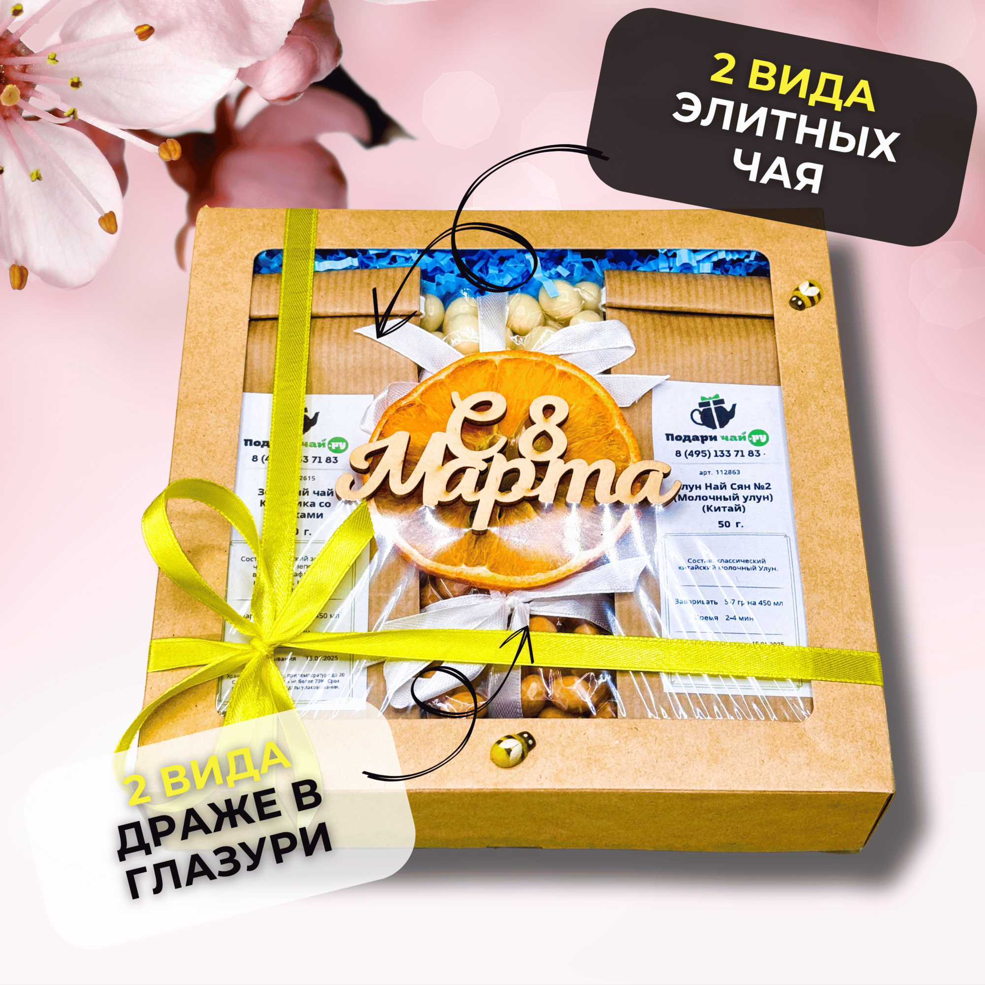 Подарок на 8 марта девушке, Подарочный набор женщине из 2-х видов чая "Солнечный день" — фото 1