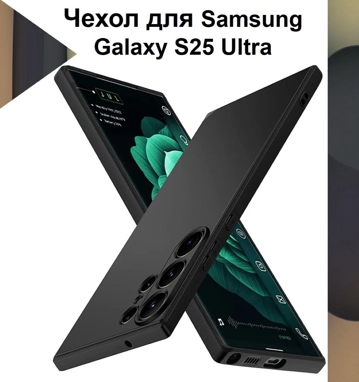 Чехол-накладка Silicone Cover для Samsung Galaxy S25 Ultra / Силиконовый чехол на Самсунг Галакси С25 Ультра с защитой камеры, Черный