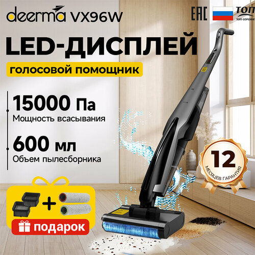 4 в 1 Mоющий Пылесос Вертикальный DEERMA VX96W Защита от спутывания волос Разделение твердого и мокрого мусора 4219900₽