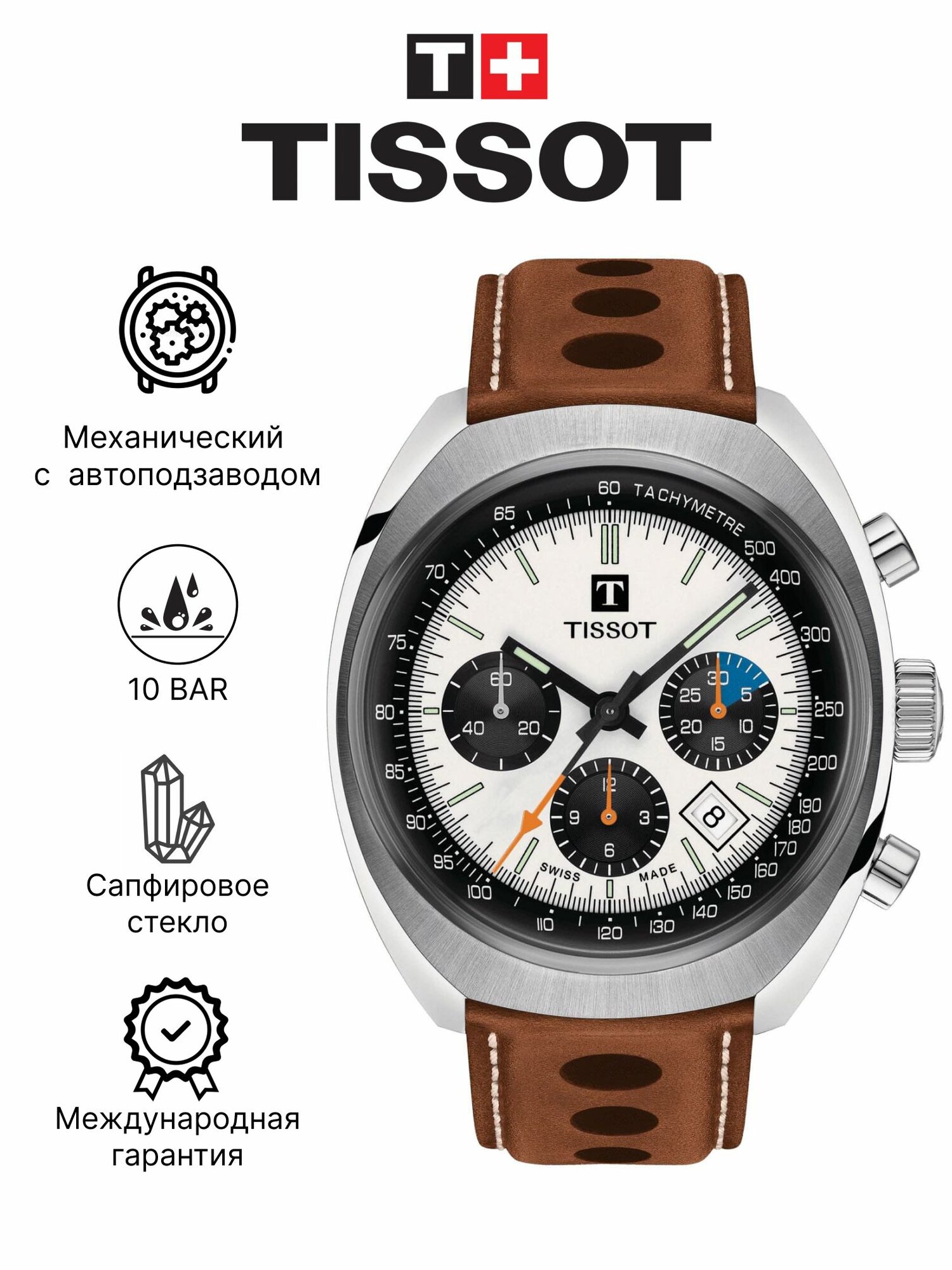 Наручные часы TISSOT, серебряный, черный, коричневый