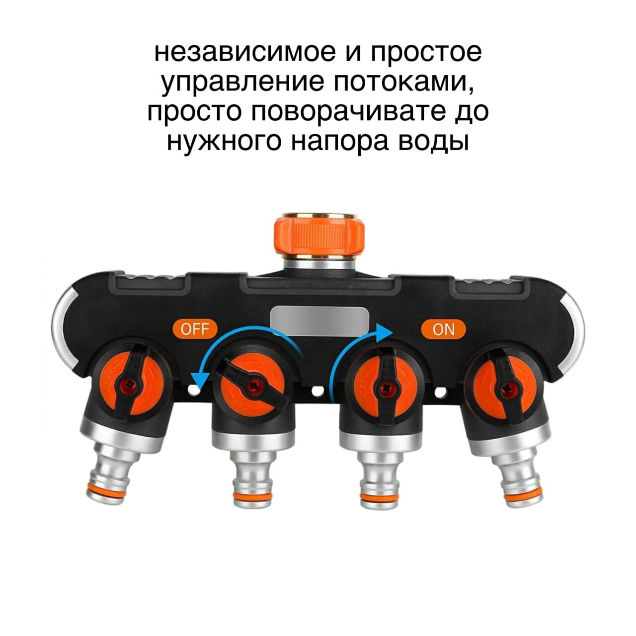 Системы Управления Поливом Распределитель садовый, четырехканальный, для полива, прорезиненный, 1 шт