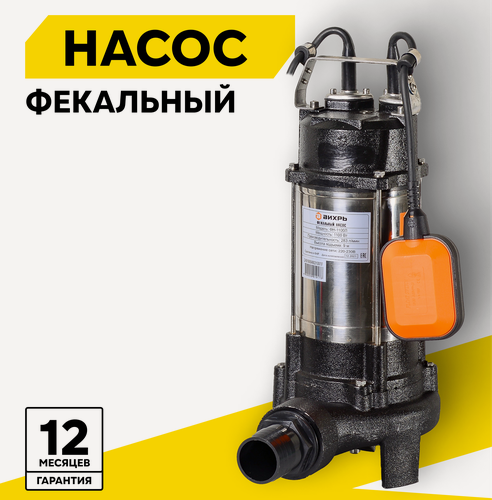 Изображение товара Фекальный насос вихрь ФН-1100Л, 1100 Вт, высота подъема – 9 м, 17 м³/ч, 2”