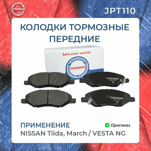 Тормозные колодки передние NISSAN Tiida Note Cube March LADA Vesta NG Веста НГ с 2023 года с новыми суппортами Cube March 1392₽