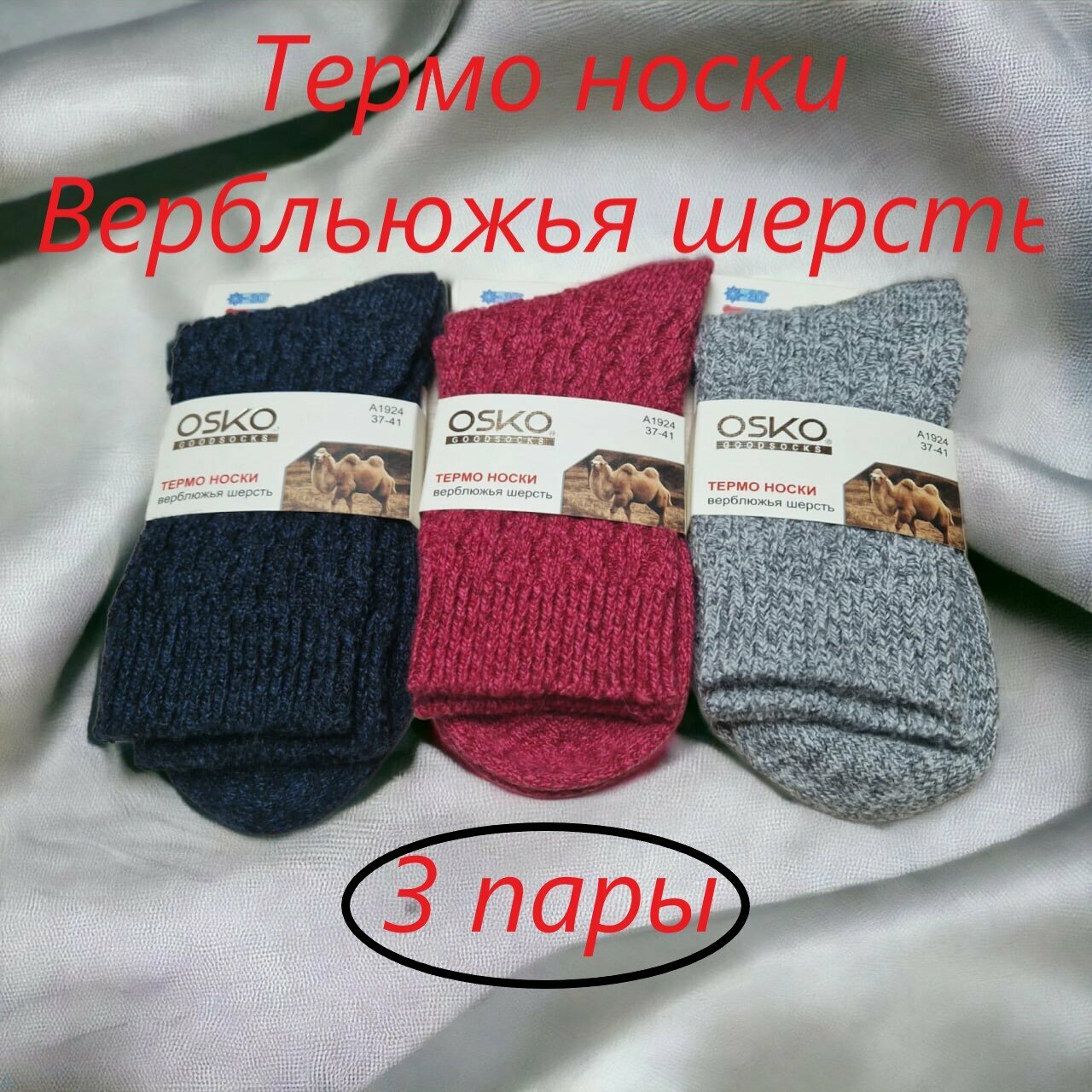 Носки OSKO, комплект