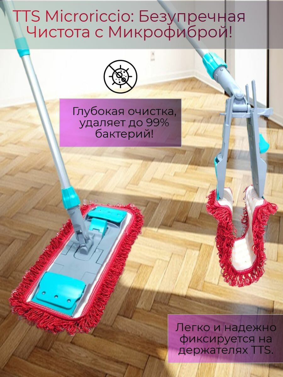Моп TTS Microriccio, с держателями, микрофибра, 40 см, красный — фото 1