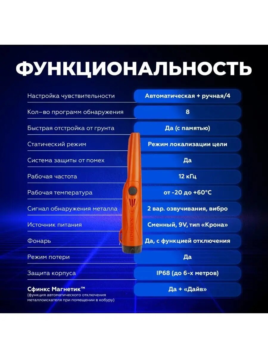Изображение Пинпоинтер Сфинкс 02 Magnetic с набедренной кобурой