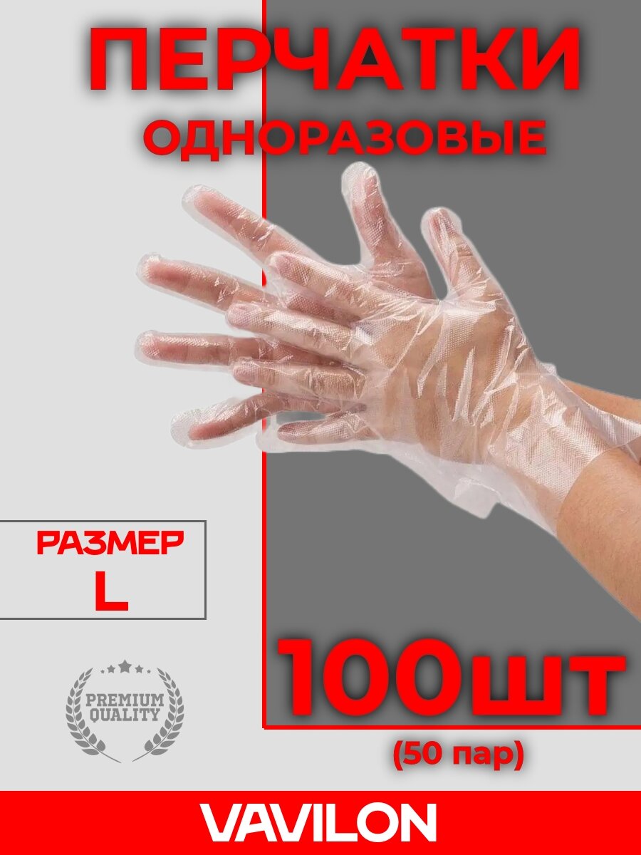 Одноразовые перчатки размер L 100шт.