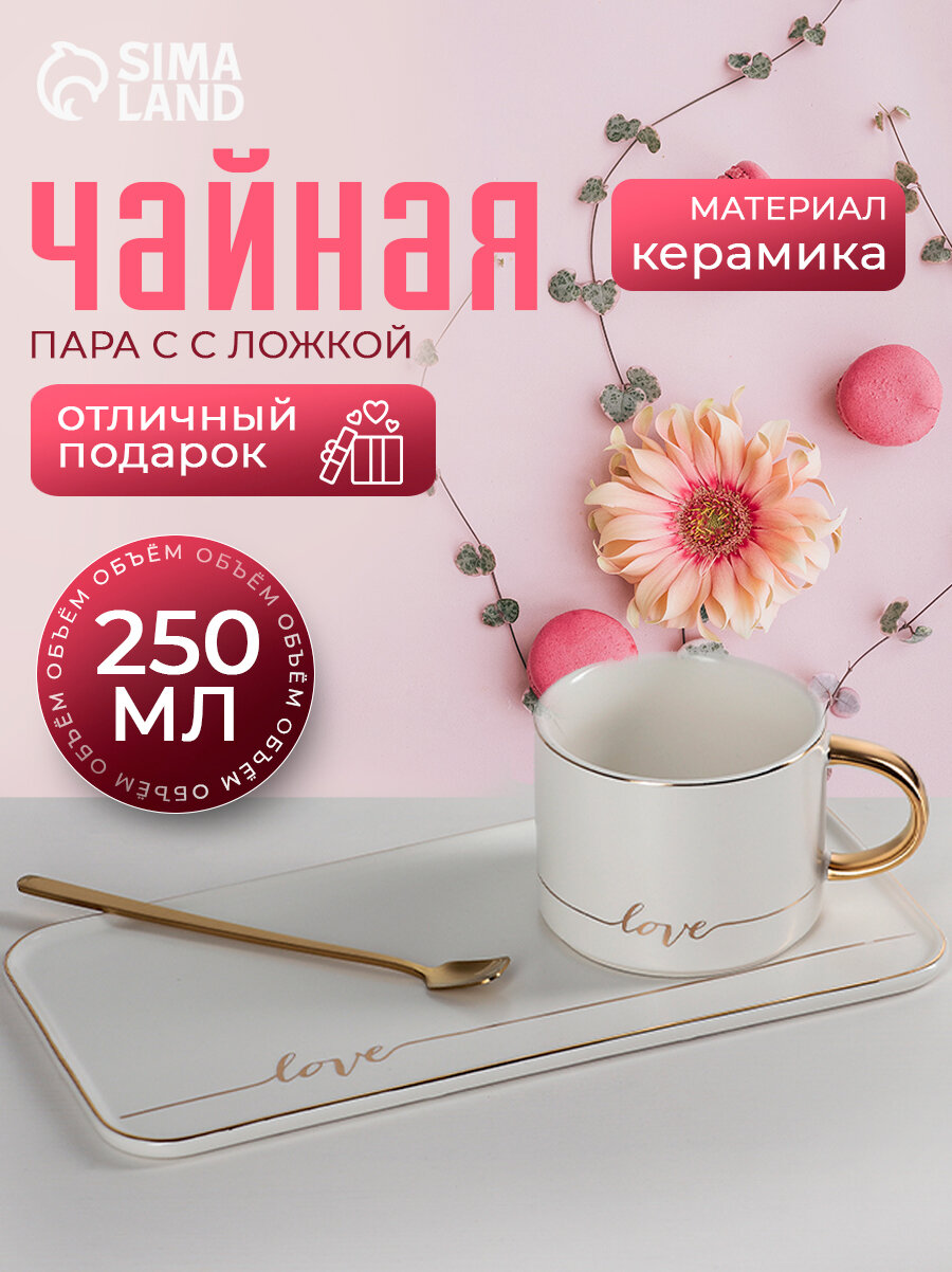 Чайная пара керамическая с ложкой «Эстетика» кружка 250 мл подставка 245×125 см цвет белый