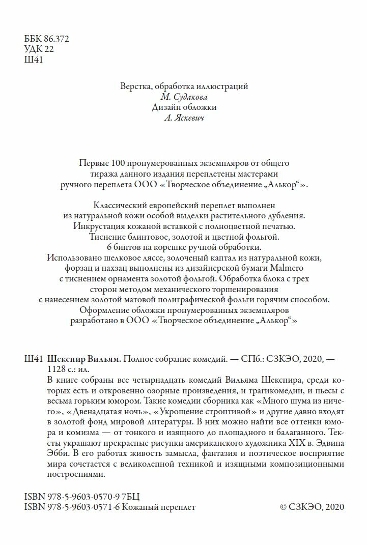 Полное собрание комедий БМЛ. В. Шекспир. Свыше 120 иллюстраций Эдвина Остина Эбби к 14 комедиям — фото 1