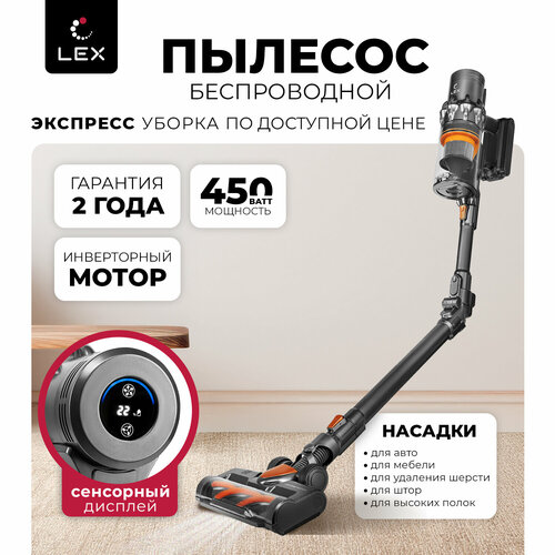 Пылесос для дома беспроводной вертикальный LEX LXVCS 7073 Инверторный BLDC двигатель мощностью 450 Вт HEPA фильтр 3 режима турбощетка подсветка зоны уборки дисплей насадка soft brush для пола стойка для хранения Подарок женщине маме дочери 1569000₽