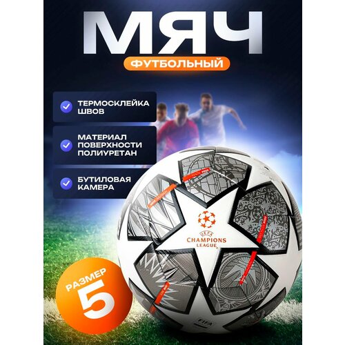 Футбольный мяч 5 размера Лига Чемпионов Стамбул 2021 1673₽