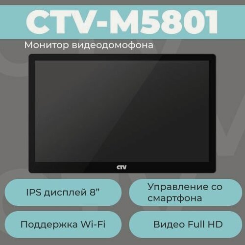 Изображение товара Видеодомофон CTV-M5801 диагональ 8', Wi-Fi, Full HD, управление со смартфона, запись по детекции движения, часы, черный