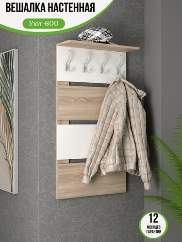 Изображение товара Вешалка настенная в прихожую для одежды с крючками, УЮТ NEW60 см, сонома-белый
