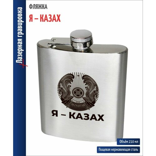 Подарки Фляжка 