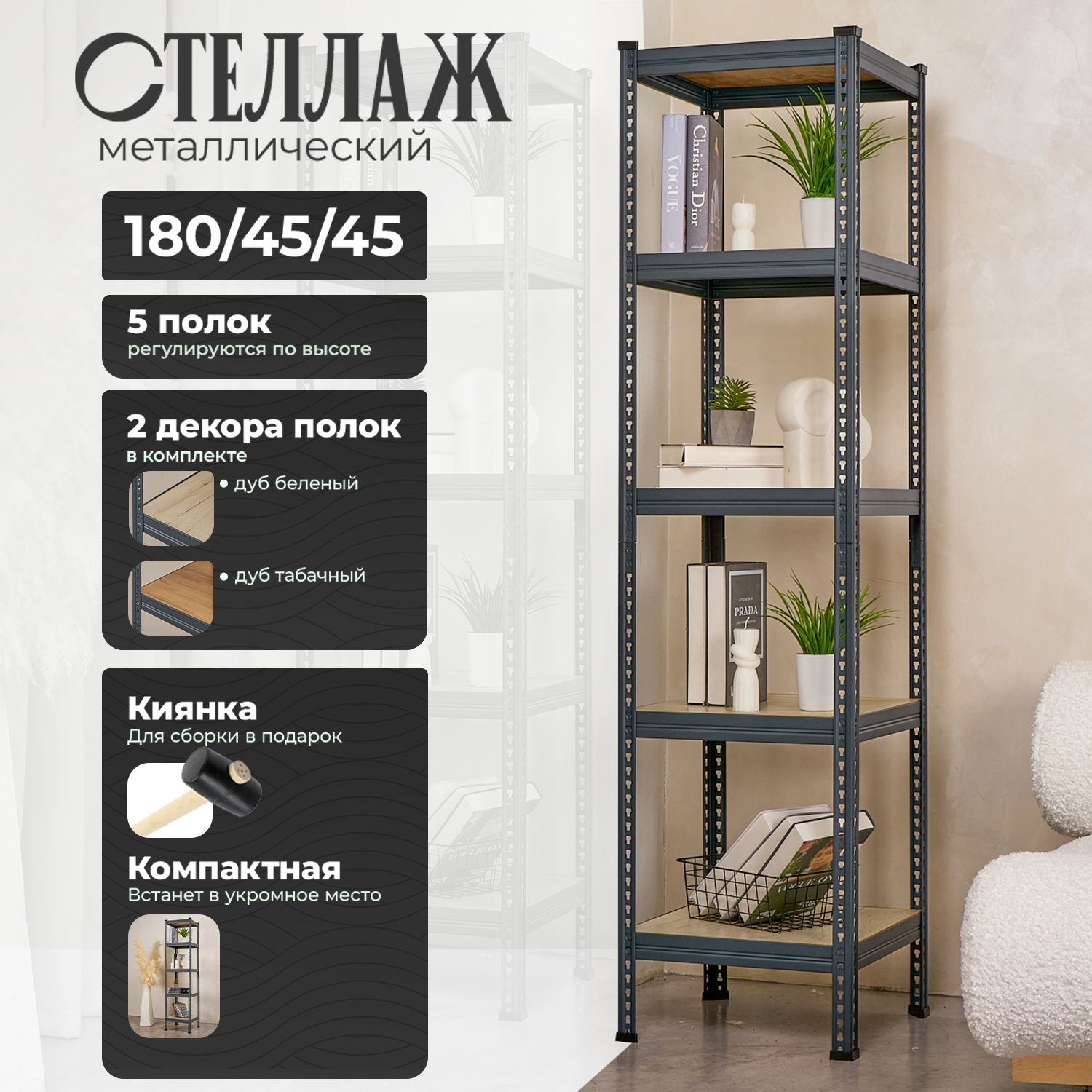 Стеллаж металлический напольный Лофт 180х45х45 с двумя комплектами полок