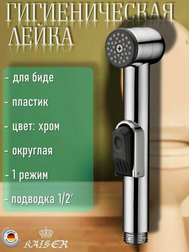 Изображение товара Гигиеническая лейка KAISER LH-033 с кронштейном