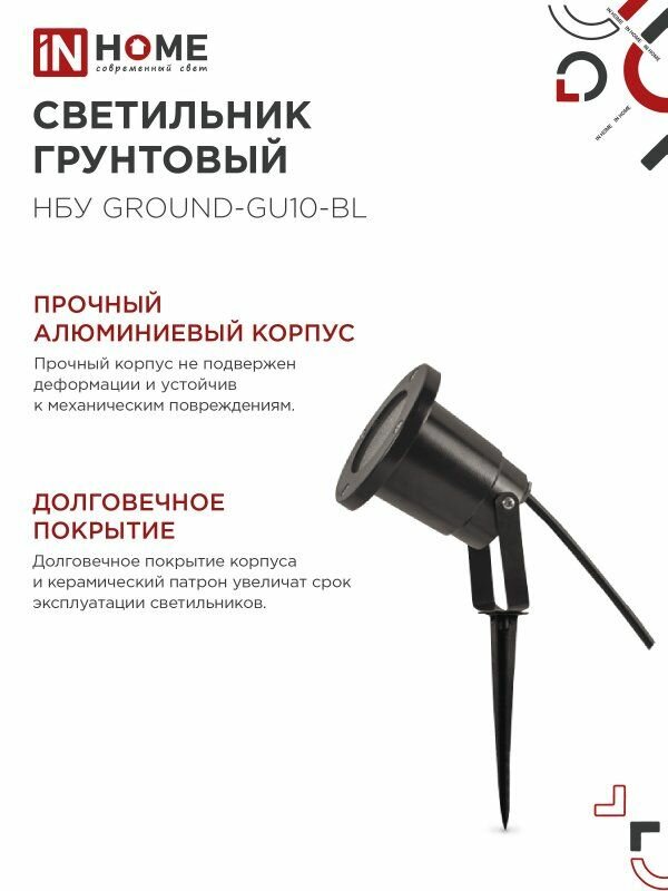 Светильник уличный грунтовый НБУ GROUND-1xGU10-BL поворотный на колышке черный IP54 IN HOME — фото 1
