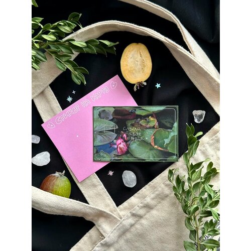 Стикер на карту 'слушай своё сердце' матовый