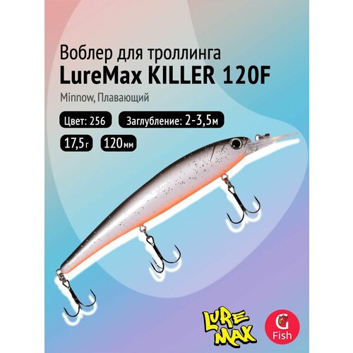 Воблер для рыбалки LureMax KILLER 120F MDR-256 17,5 г 12см, плавающий, Minnow