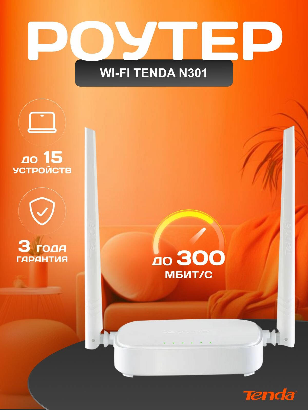 Tenda Wi-Fi Роутер N301, белый