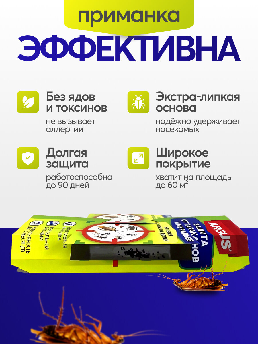 Средство от тараканов и муравьев Argus, 10 штук, ловушки клеевые от насекомых. Отрава Аргус от вредителей с феромоновой таблеткой (приманкой). Защита от насекомых — фото 1