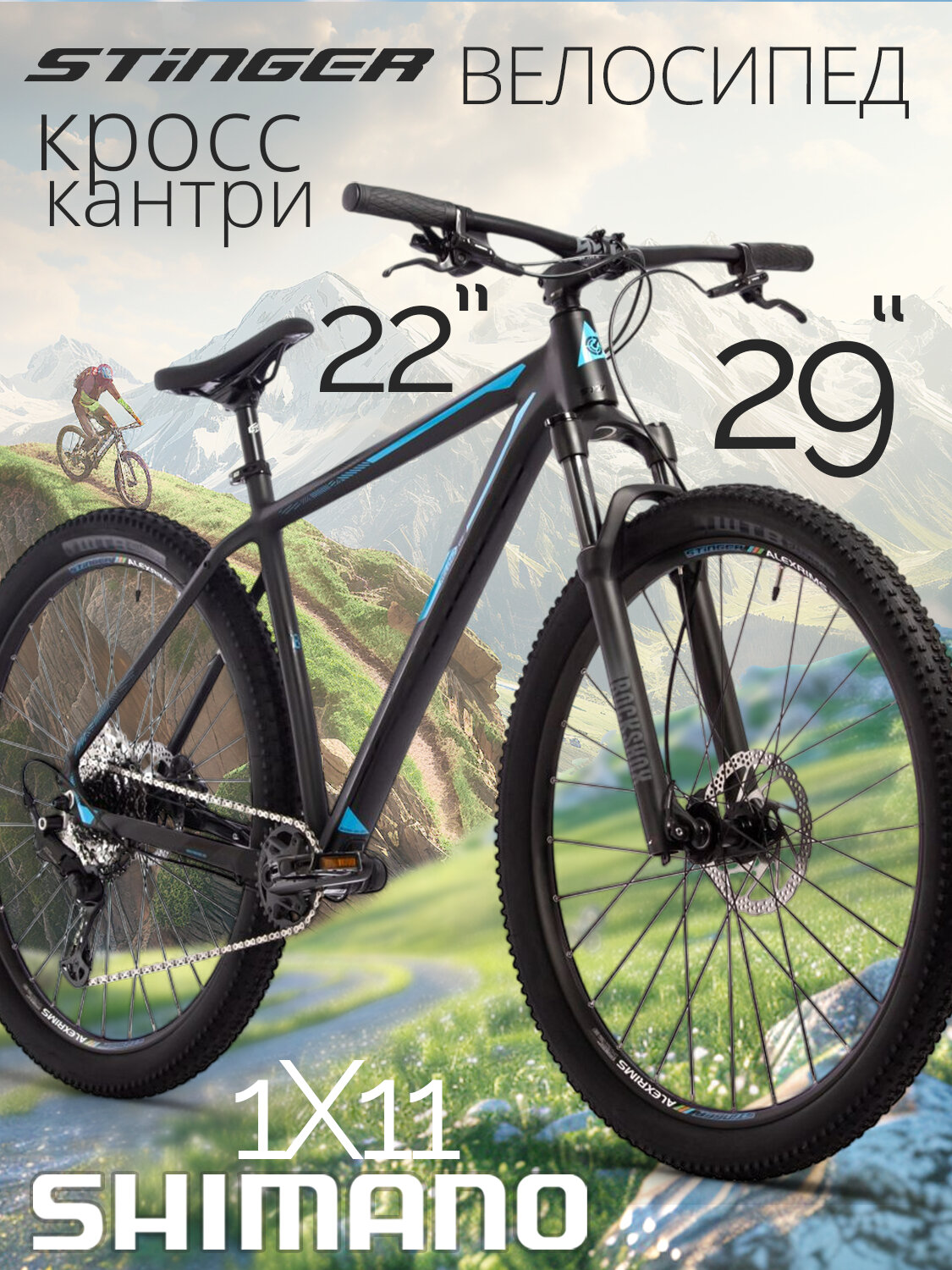 Велосипед STINGER 29" RELOAD EVO черный, алюминий, размер 22"