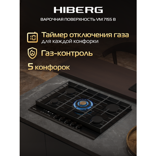 Встраиваемая газовая варочная поверхность HIBERG VM 7155 Y из закаленного стекла в бежевом цвете 38187₽