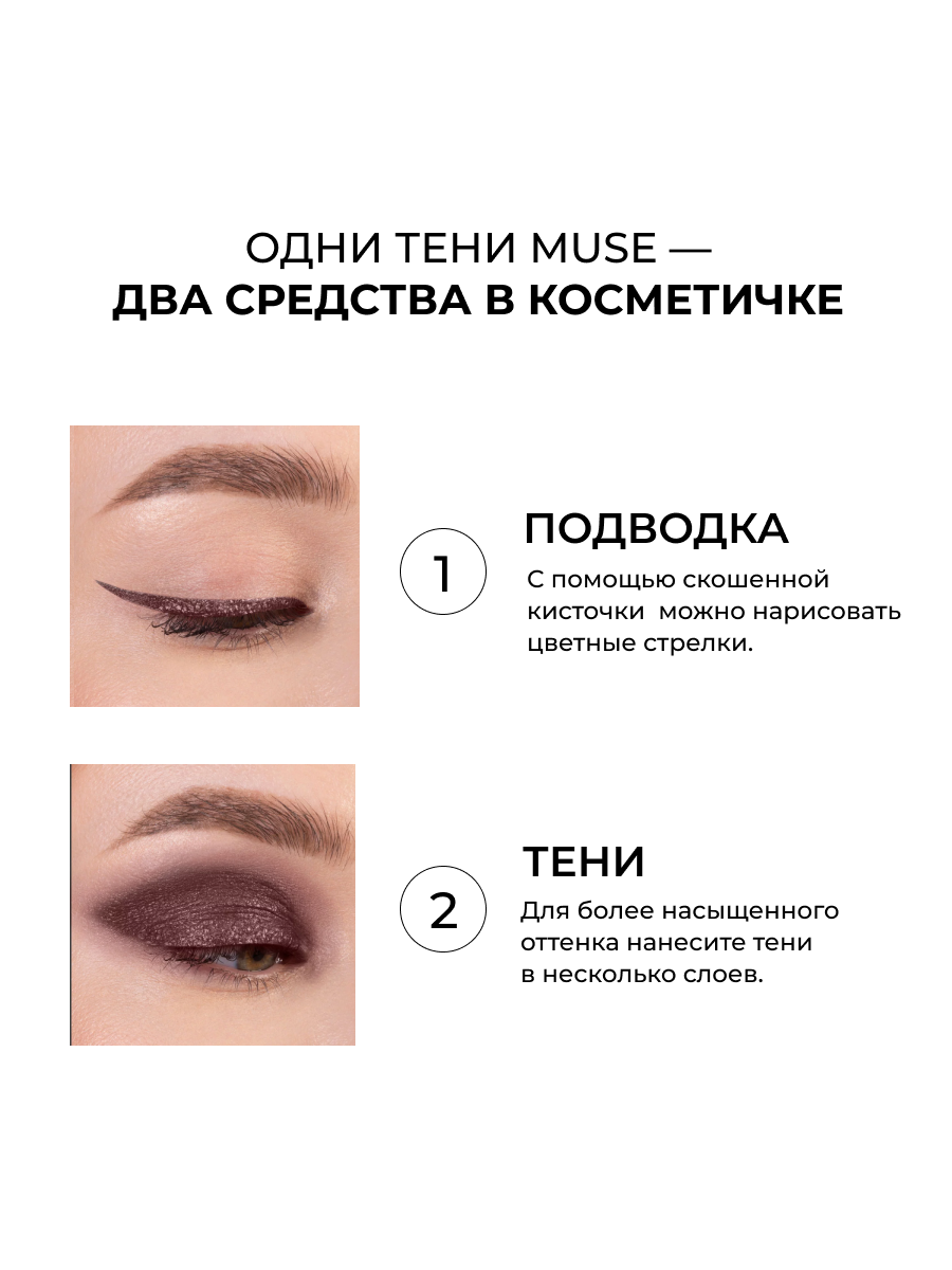 Тени для век кремовые Latte Beauty Muse "Темный шоколад", перламутровый финиш, оттенок 09 — фото 1