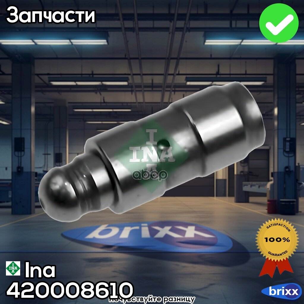 Гидрокомпенсатор | Ina арт. 420008610