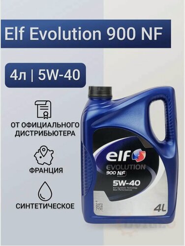 Изображение товара Масло моторное эльф EVOLUTION 900 NF 5W40 4л