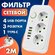 Сетевой фильтр удлинитель Power Socket, 4 USB, 3 розетки, 1 USB-C...