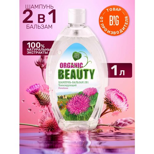 Organic Beauty Шампунь-бальзам для волос 2в1 Тонизирующий, 1000 мл