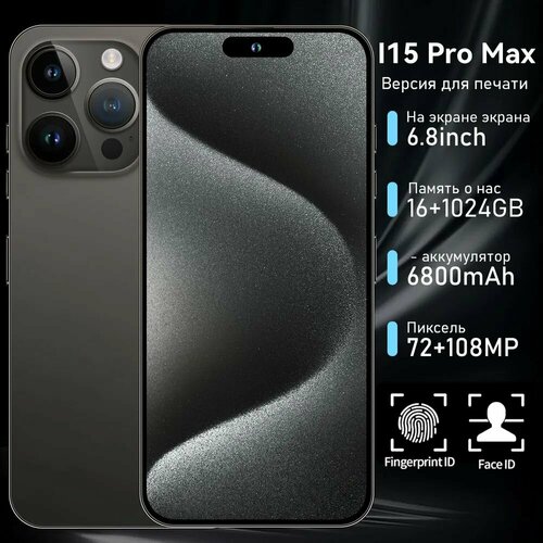 Смартфон I15ProMax диагональ экрана 68 дюйма емкость аккумулятора 6800 мАч 5G поддержка быстрой зарядки 5a 2 SIM-карты белый 15000₽