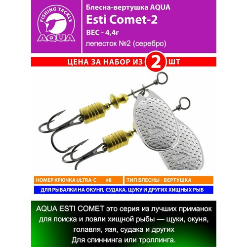 Блесна для рыбалки AQUA Esti Comet-2 4,4g на окуня судака щуку форель лепесток №2 (серебро) 2шт
