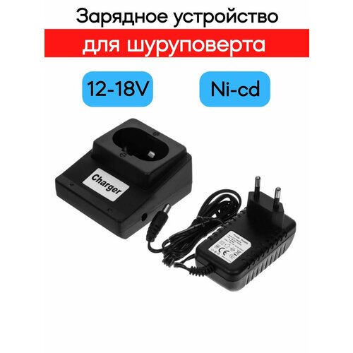 Зарядное устройство (адаптер + блок питания) для Ni-Cd китайских шуруповертов 12-18V VEBEX