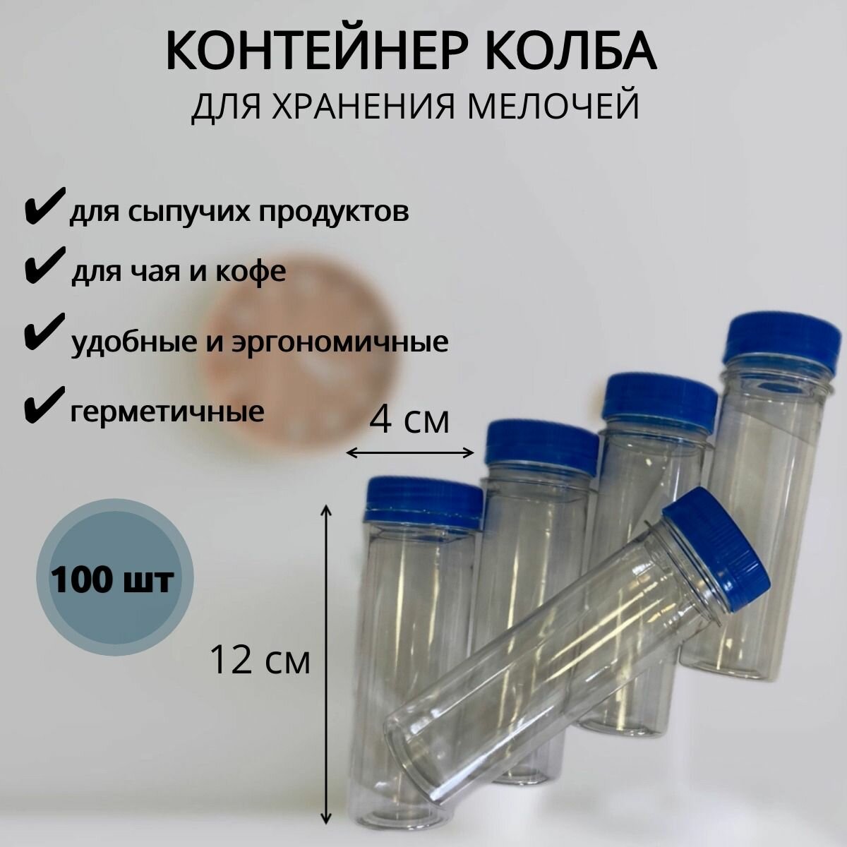 Колба/туба для хранения, флакон пластиковый ПВХ, тара для мелочей - 100 шт.