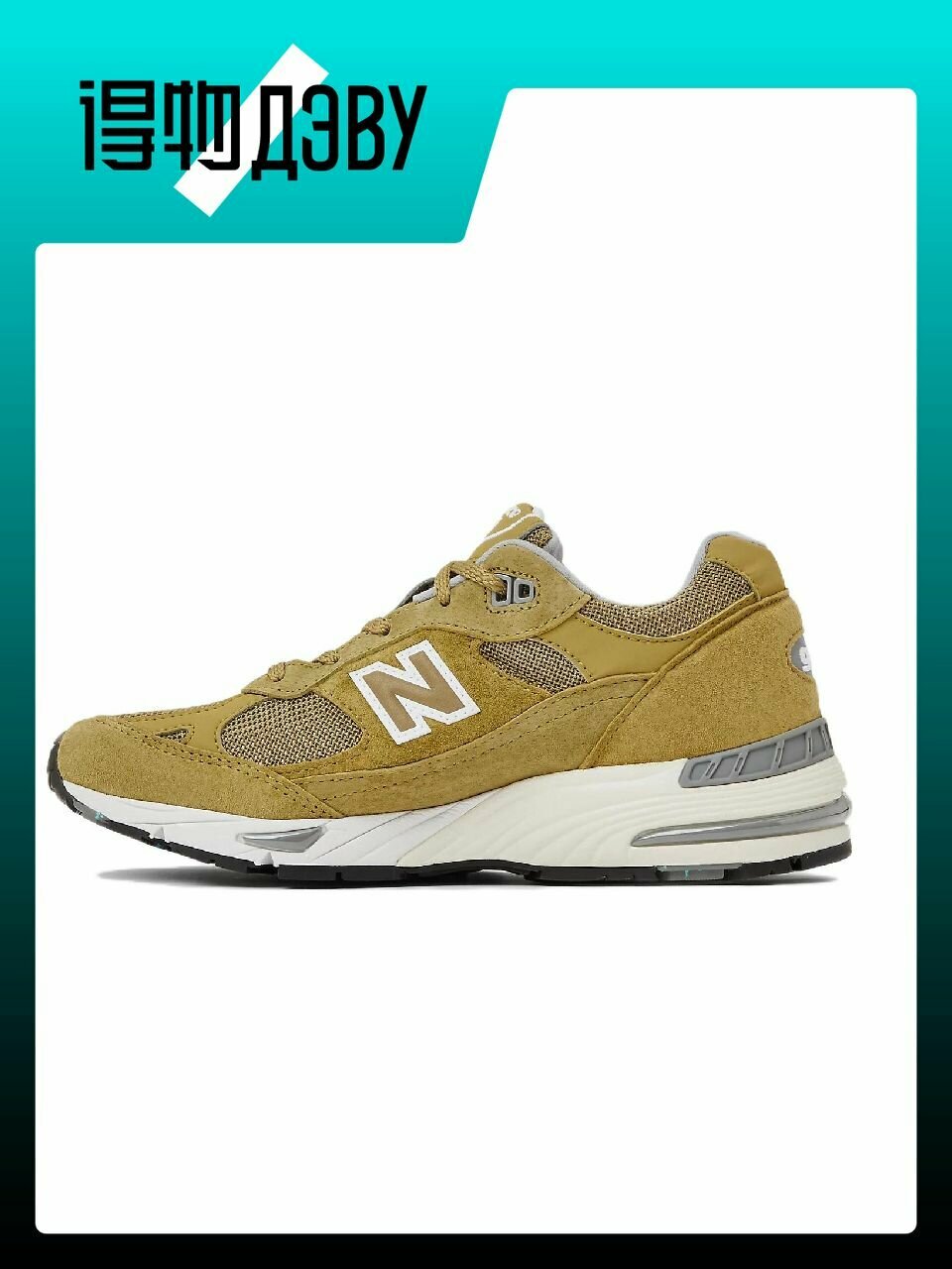 Кеды New Balance NB 991, размер EU 39 стопа (25CM)