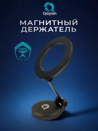 Изображение товара Автомобильный держатель Qayan, магнитный держатель для телефона в авто