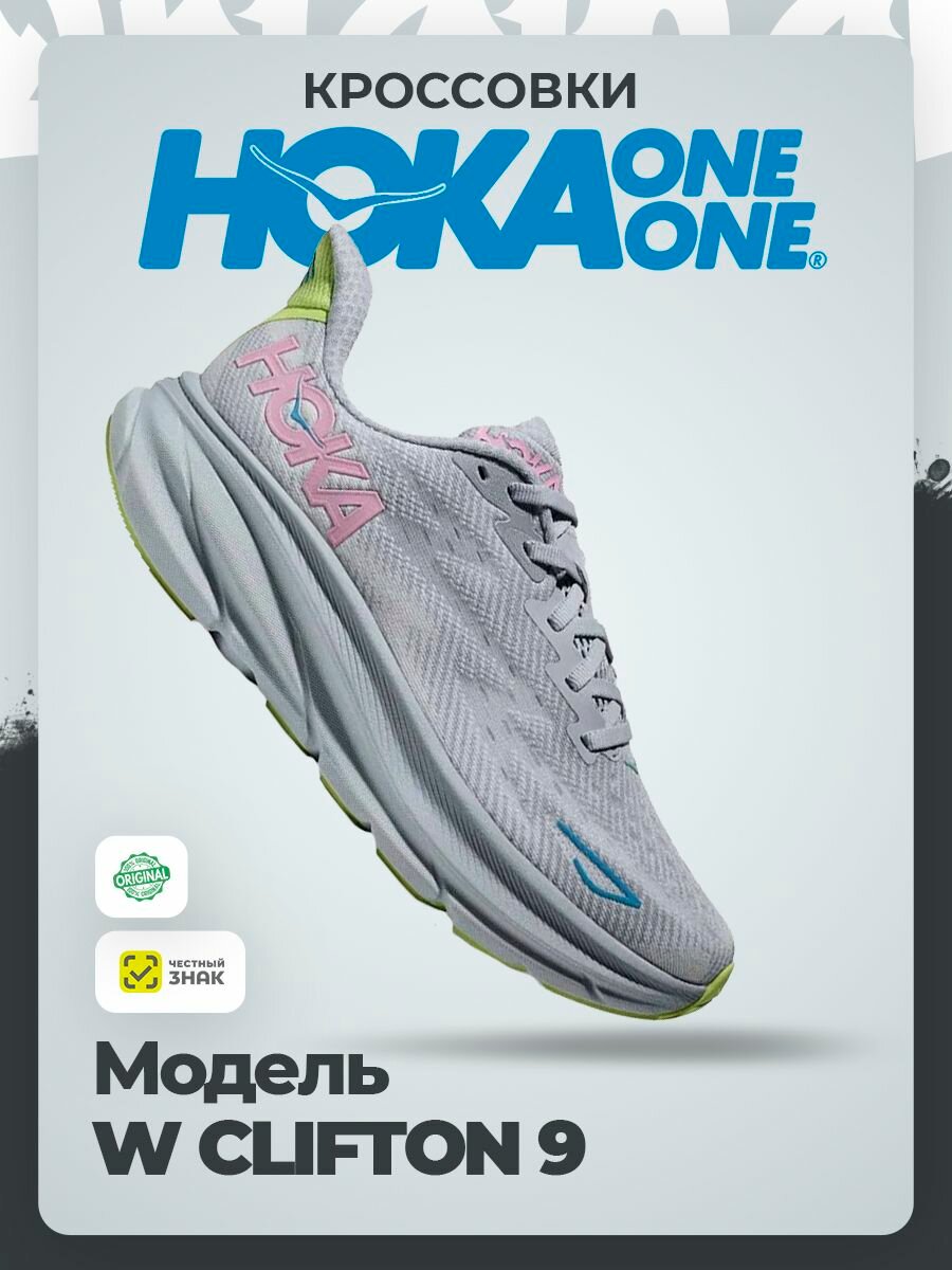 Кроссовки HOKA ONE ONE W CLIFTON 9, полнота B, размер 43RU / EU44 / US10 / JPN28, фиолетовый