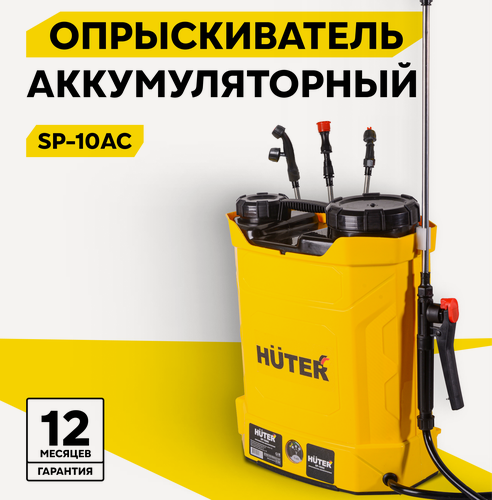 Изображение товара Опрыскиватель аккумуляторный ранцевый SP-10AC Huter, бак 10 л, 12в
