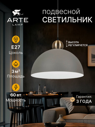 Изображение товара Подвесной светильник Arte Lamp RECINTO A7053SP-1GY, E27, 60Вт, серый