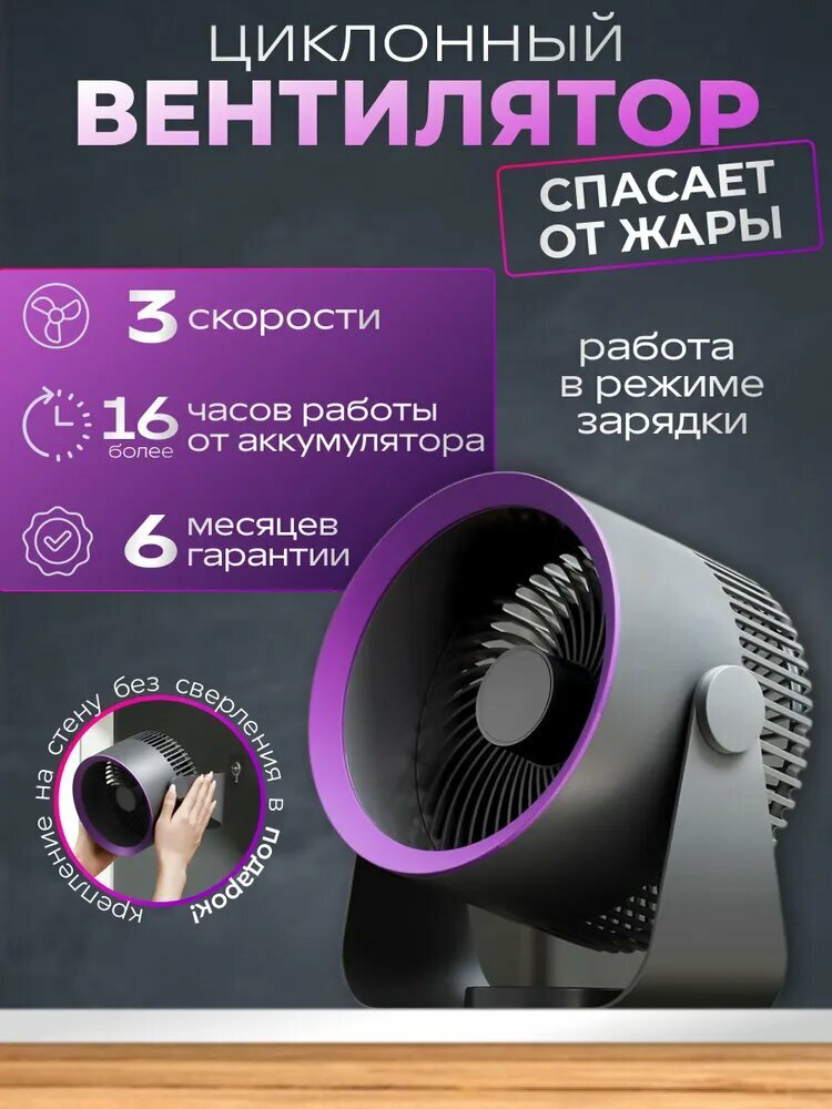 Вентилятор настольный беспроводной настенный бесшумный от USB серый фиолетовый Портативный вентилятор на батарейках аккумуляторный
