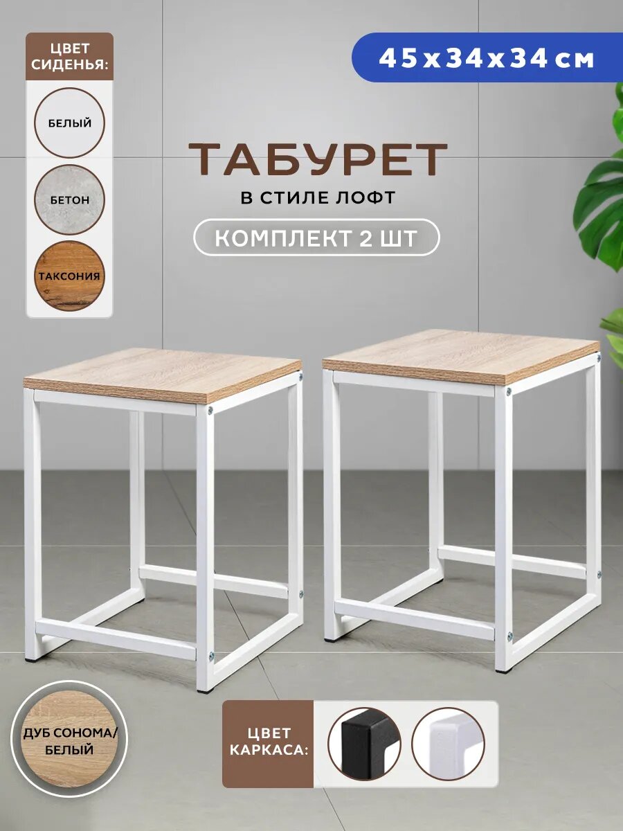 Табурет лофт для кухни и ванной металлический 2 шт