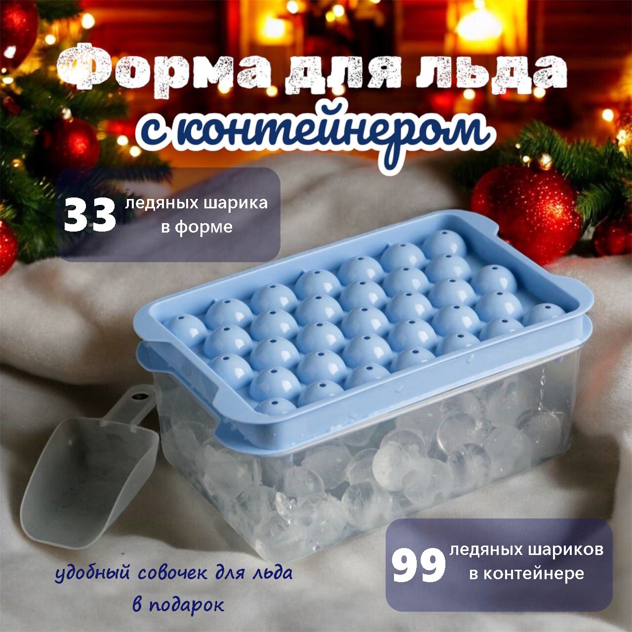 Форма для льда с совочком и контейнером, синий, пластик, с крышкой, пластик