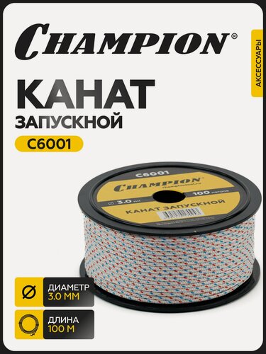 Изображение товара Канат запускной CHAMPION 3,0 мм 100 м