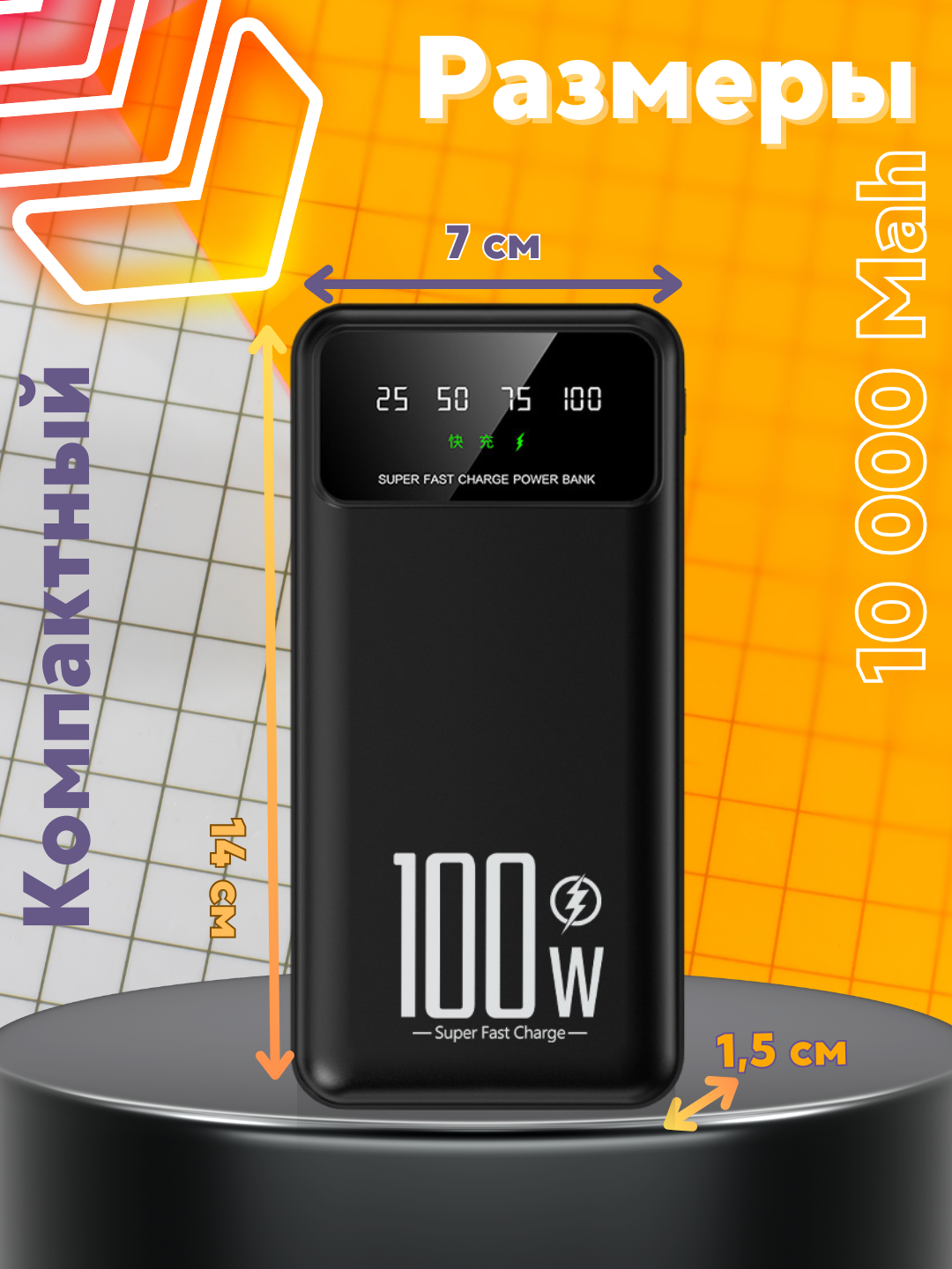 100 W супер быстрая зарядка Внешний аккумулятор Power bank повер банк 10000 mah', черный — фото 1