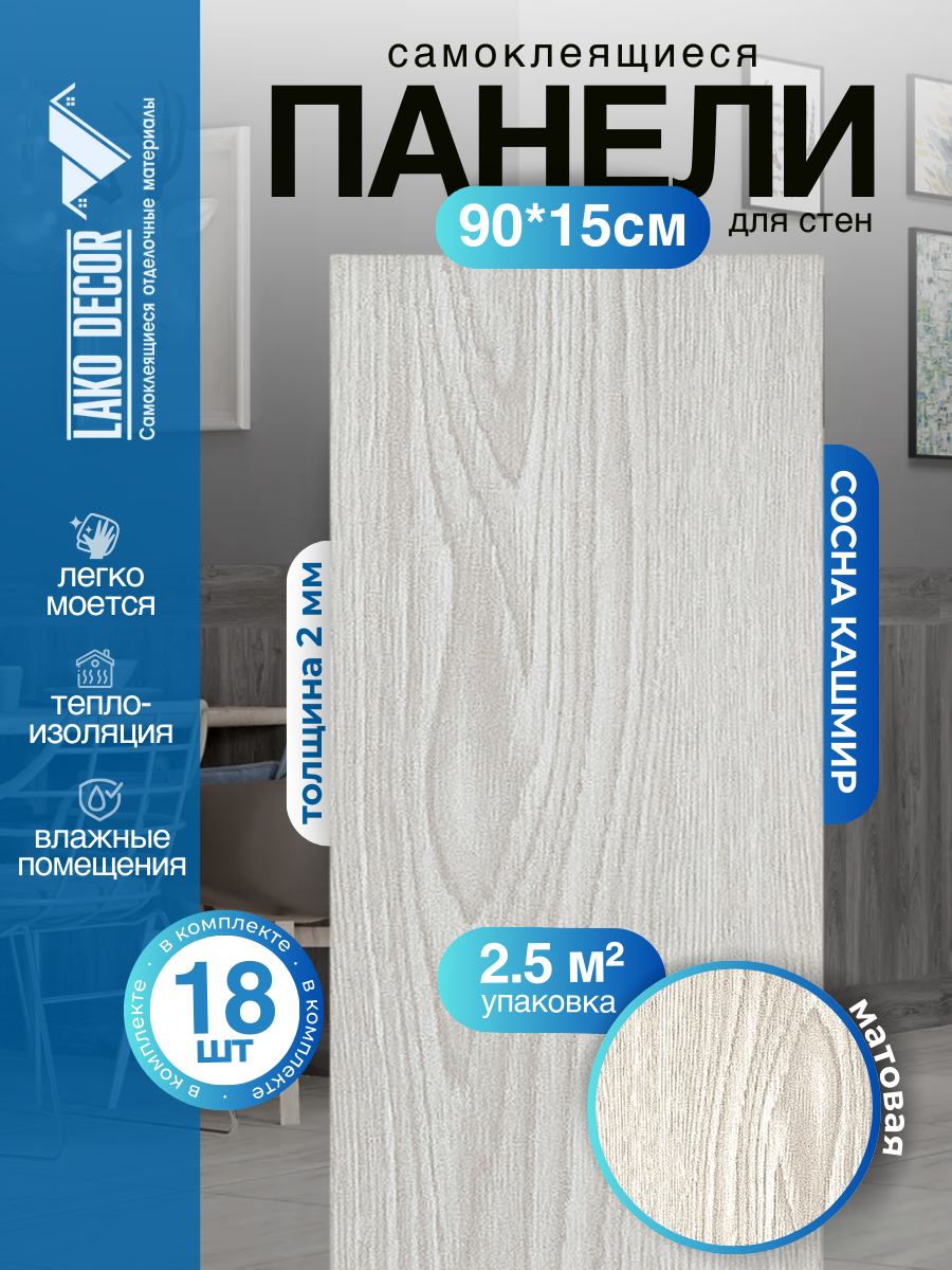 Комплект 18 шт. Самоклеящейся ПВХ плитки LAKO DECOR 